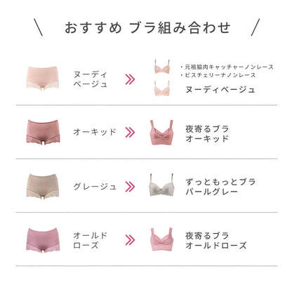 【新色】すっぽりショーツ オールドローズ【 M - 3L 】