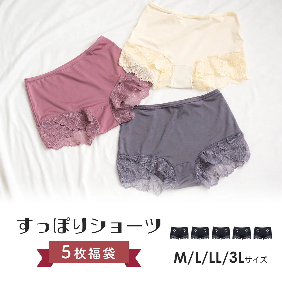 【2026年すっぽりショーツ福袋】 5枚福袋【 M - 3L 】
