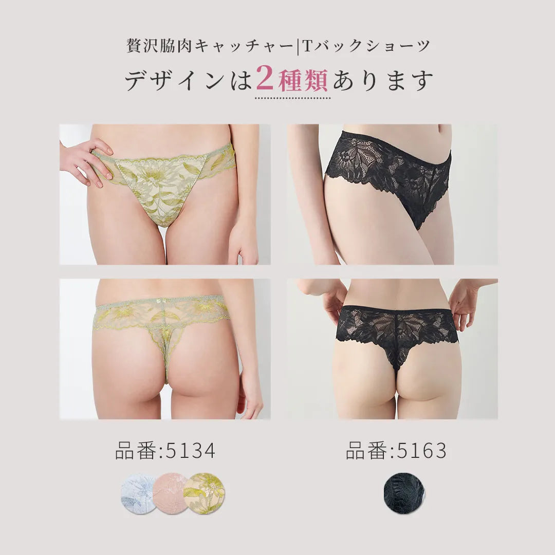 【新色】贅沢脇肉キャッチャー Tバックショーツ ブラック【M-LL】