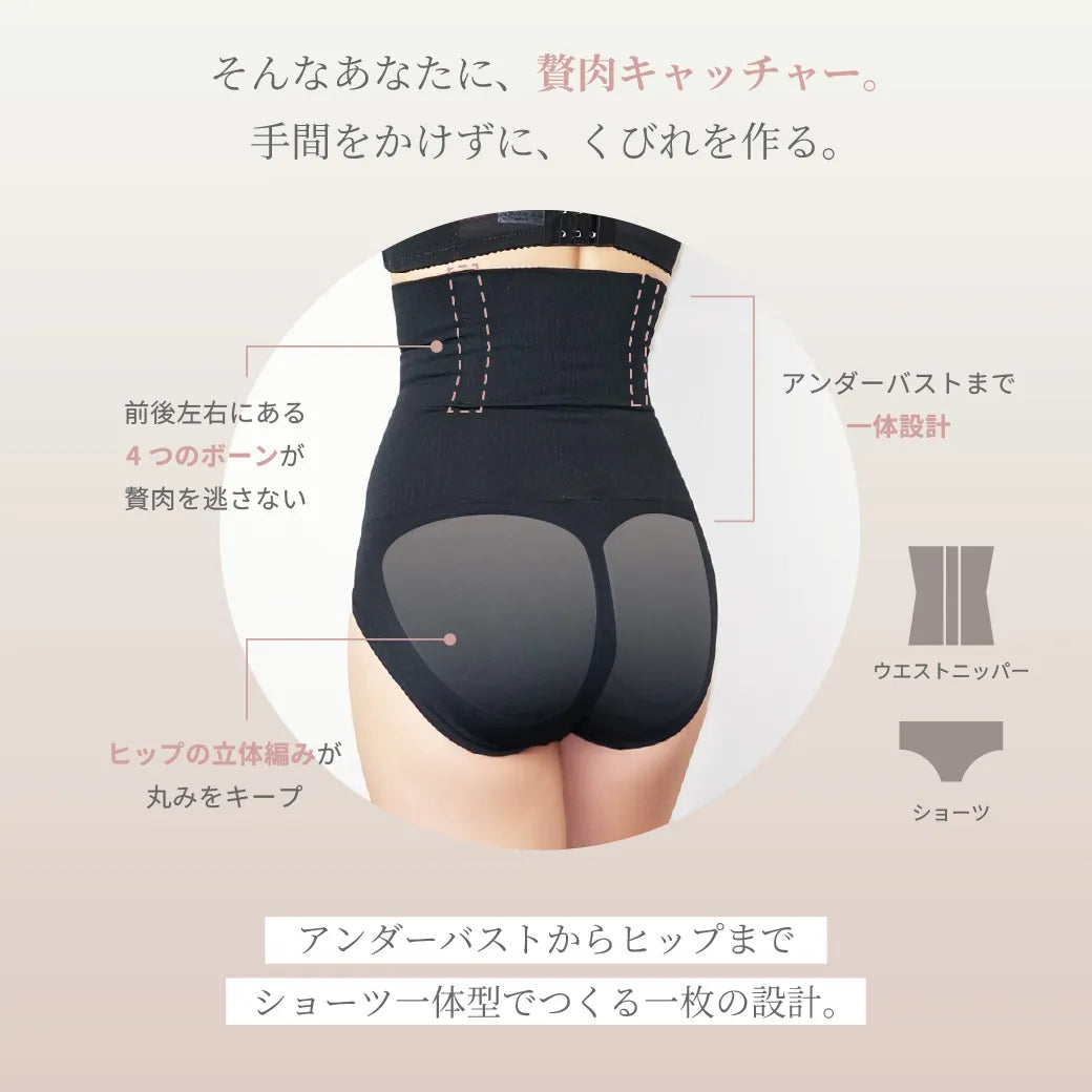 贅肉キャッチャー ハイウエスト　ウエストニッパー