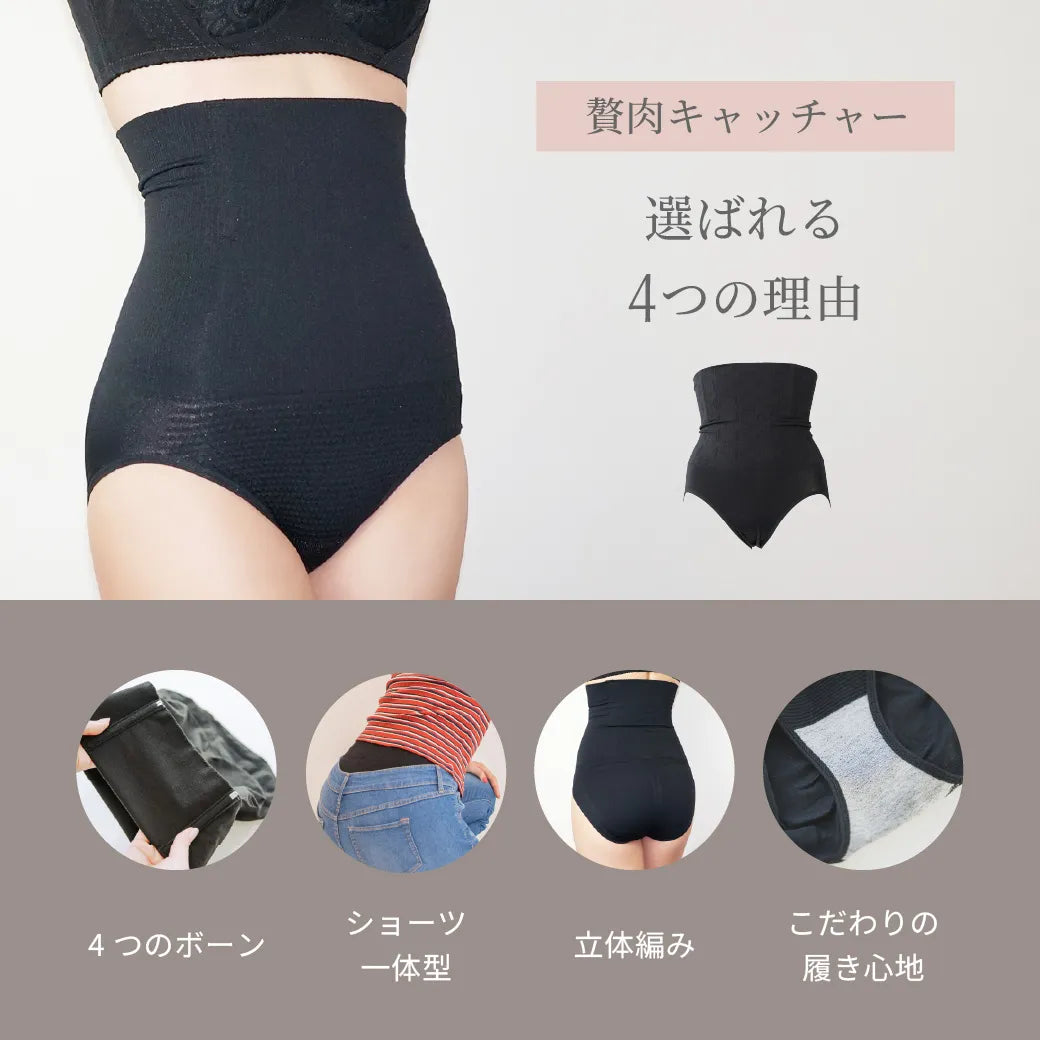 贅肉キャッチャー ハイウエスト　ウエストニッパー