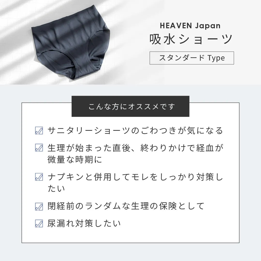 【新商品】吸水ショーツ スタンダード ブラック【 M - 3L 】