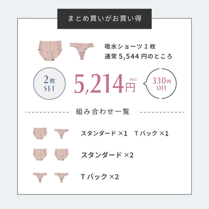 【もったいないプライス】吸水ショーツ 2枚セット ヌーディベージュ【M-3L】