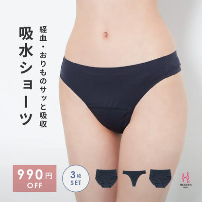 【新商品】吸水ショーツ 3枚セット ブラック【 M - 3L 】