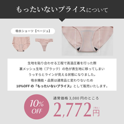 【もったいないプライス】吸水ショーツ スタンダード ヌーディベージュ【M-3L】