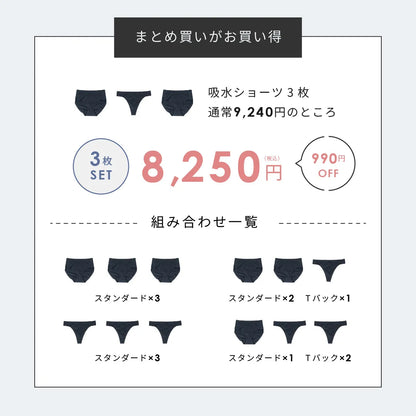 【新商品】吸水ショーツ 3枚セット ブラック【 M - 3L 】