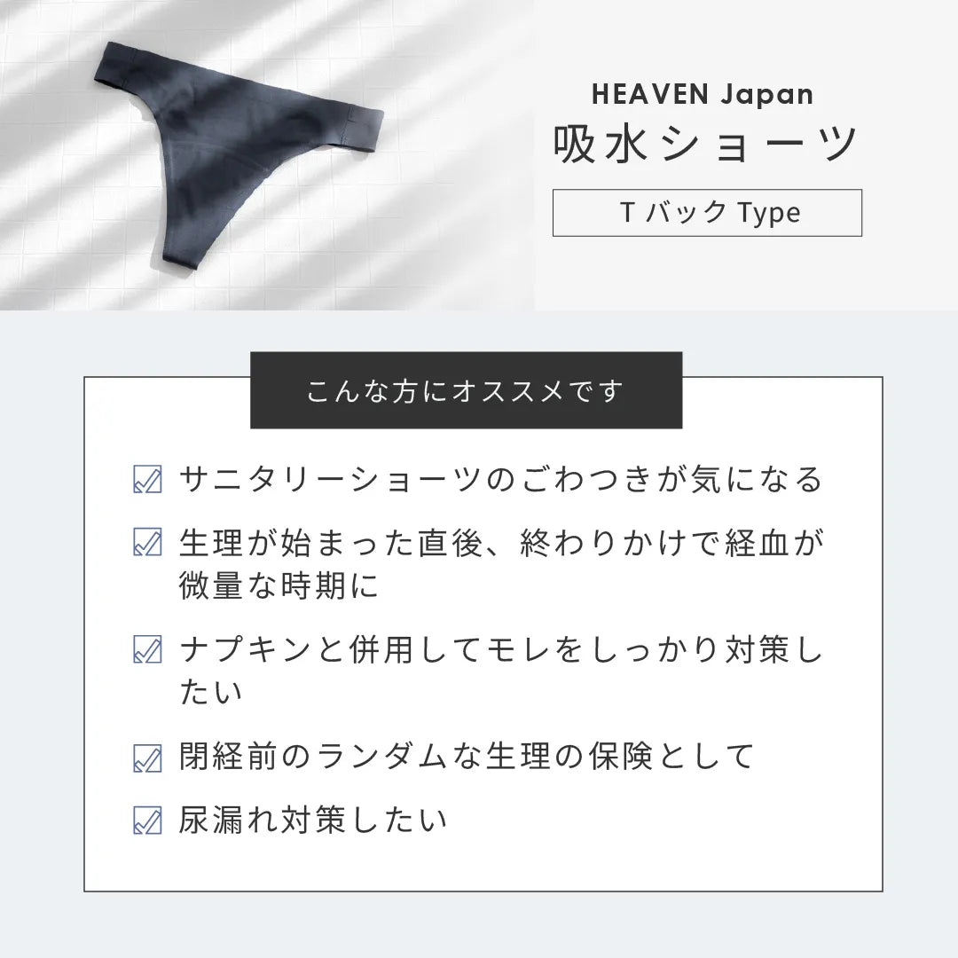 【新商品】吸水ショーツ Tバック ブラック【 M - LL 】
