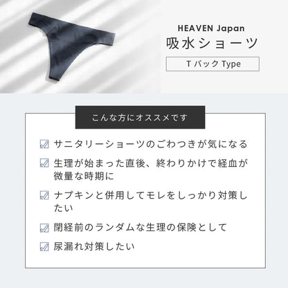 【新商品】吸水ショーツ Tバック ブラック【 M - LL 】