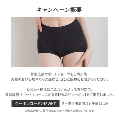 【新商品】骨盤底筋サポートショーツ ブラック【M-3L】