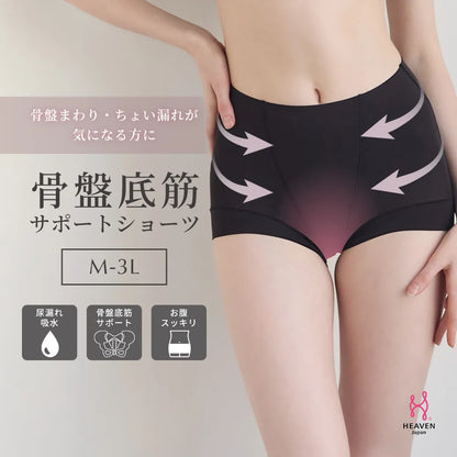 【新商品】骨盤底筋サポートショーツ ブラック【M-3L】