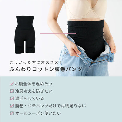 ふんわりコットン腹巻パンツ ブラック【M-LL】