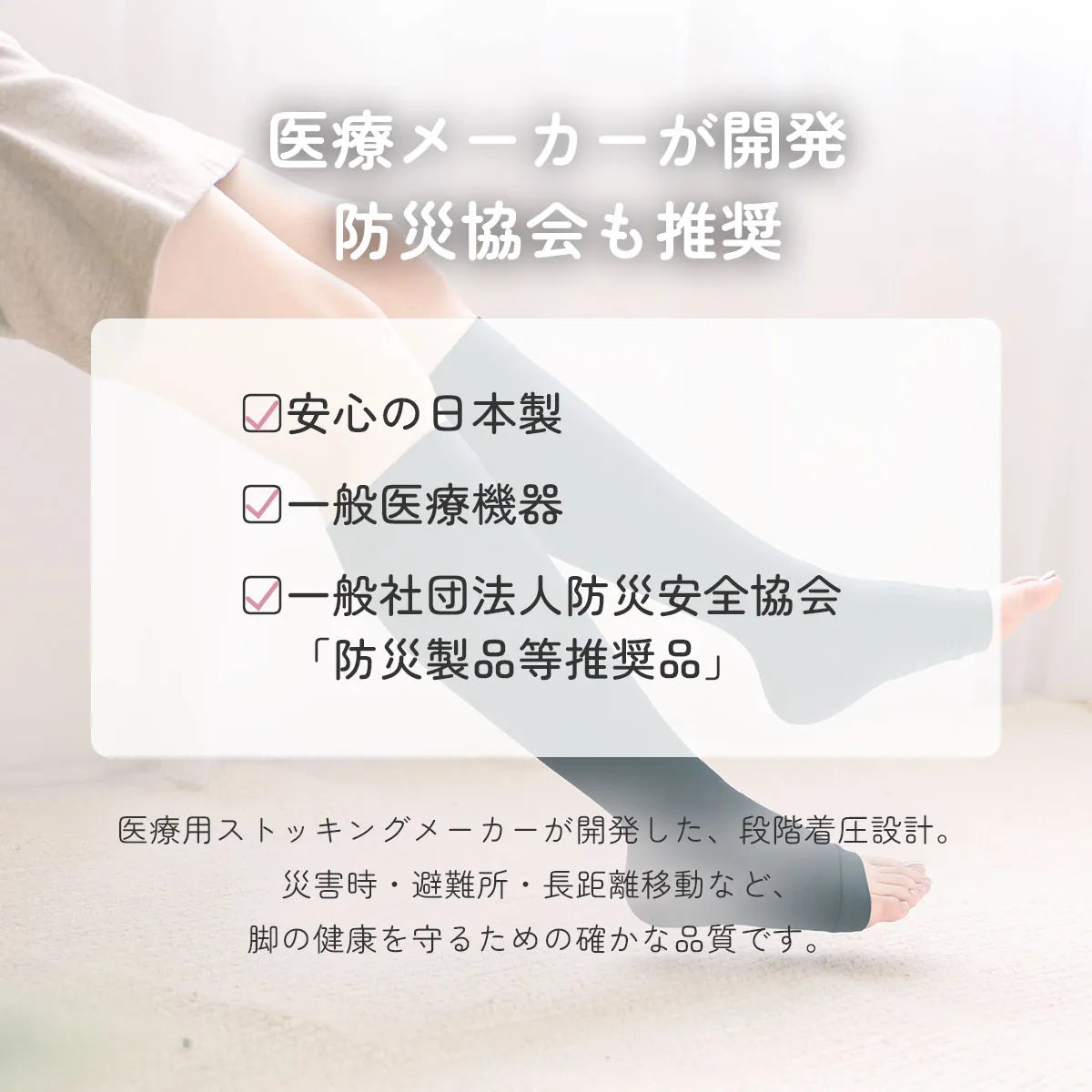 【新商品】防災用ストッキング ブラック【M-L】