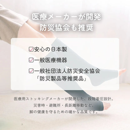 【新商品】防災用ストッキング ブラック【M-L】