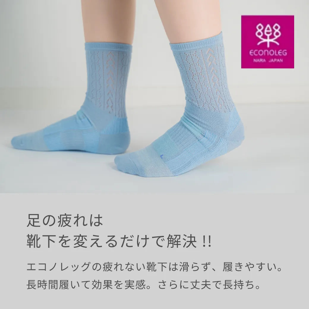 疲れしらずのくつした クロシェ ライトブルー【22-25cm】