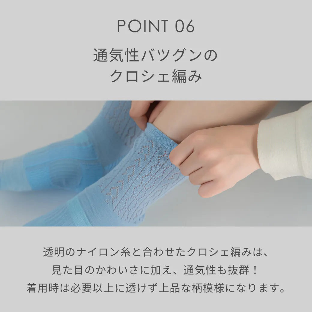 疲れしらずのくつした クロシェ ライトブルー【22-25cm】