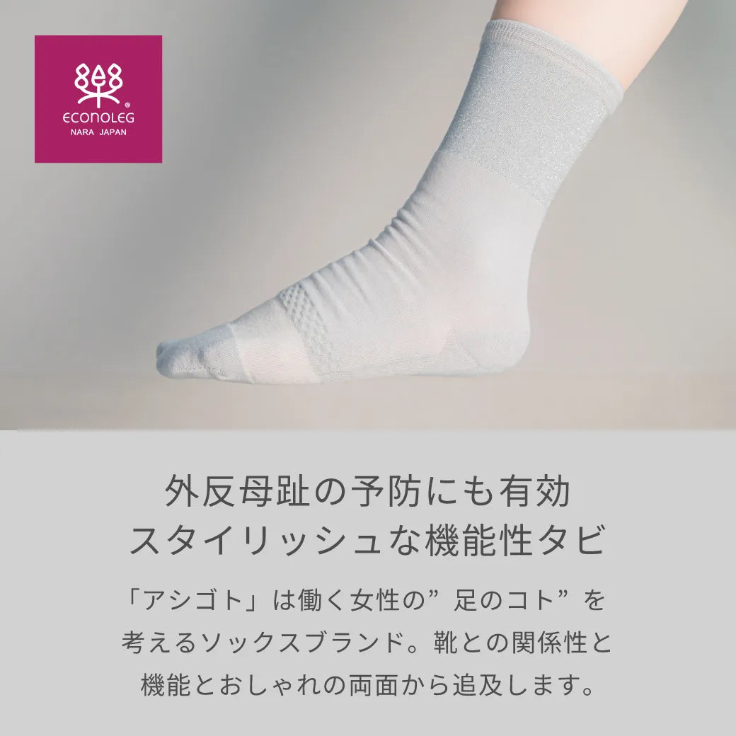 アシゴト クリエーションタビ シロ×シルバーラメ【22-25cm】
