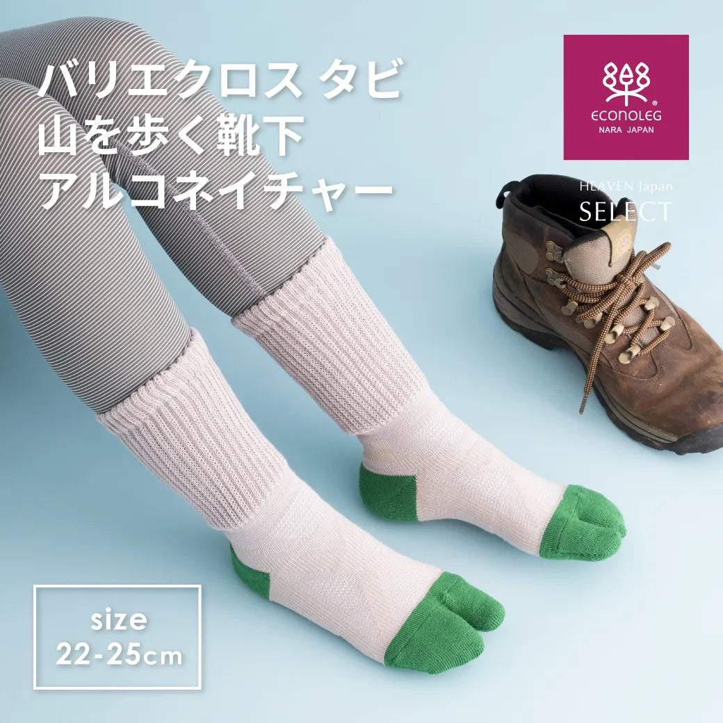 山を歩く靴下 アルコネイチャー ライトグレー【22-25cm】