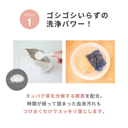 【タイムセール】セイリのミカタ 経血用粉末洗剤