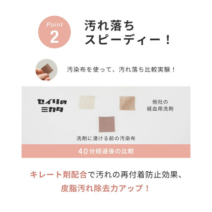 【タイムセール】セイリのミカタ 経血用粉末洗剤