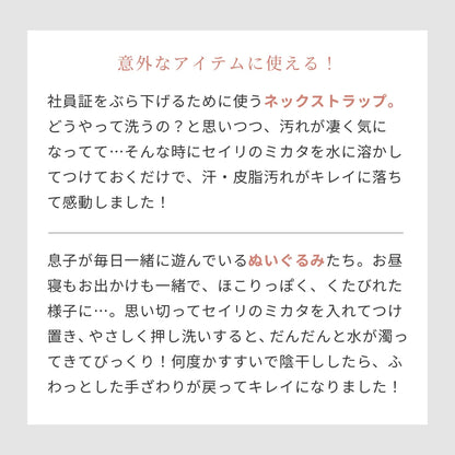 【タイムセール】セイリのミカタ 経血用粉末洗剤
