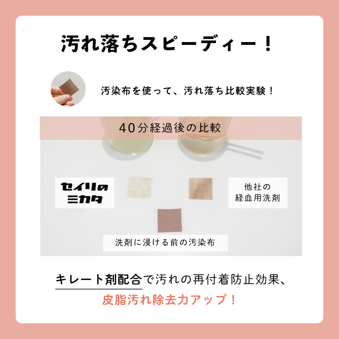 セイリのミカタ 経血用粉末洗剤