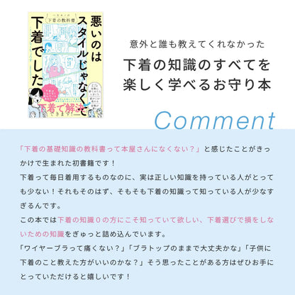 【直筆サイン入り】悪いのはスタイルじゃなくて下着でした　一生モノの下着の教科書　著者 ちーちょろす