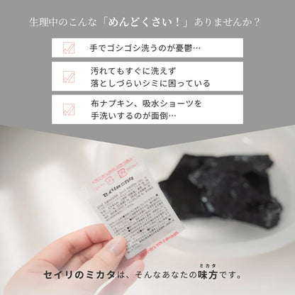 【新商品】セイリのミカタ 経血用粉末洗剤  3g×5個セット