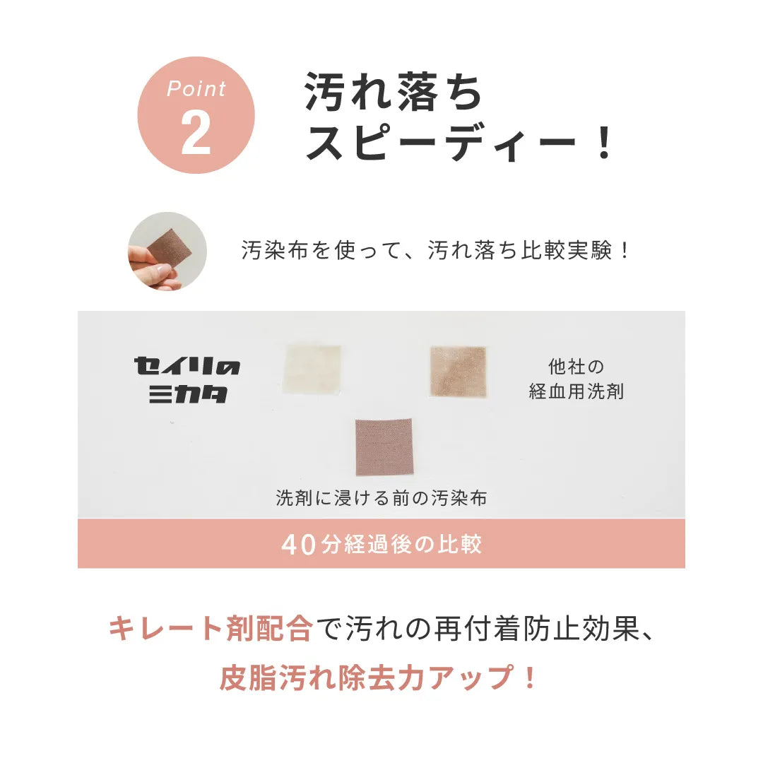 【新商品】セイリのミカタ 経血用粉末洗剤  3g×5個セット