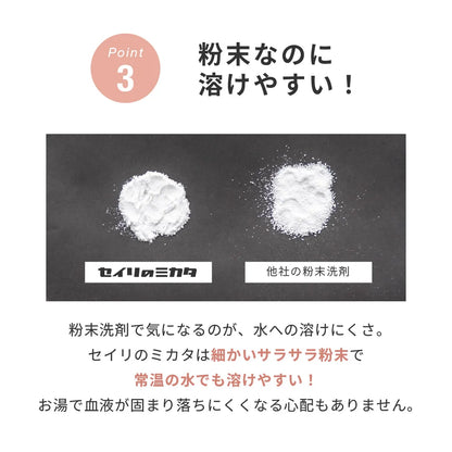 【新商品】セイリのミカタ 経血用粉末洗剤  3g×5個セット