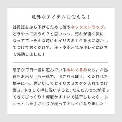 【新商品】セイリのミカタ 経血用粉末洗剤  3g×5個セット