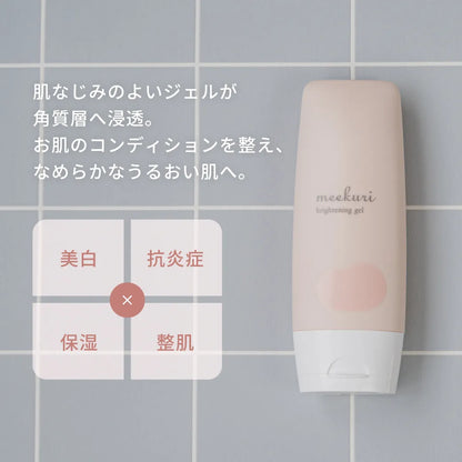 【新商品】meekuri（ミクリ）薬用ブライトニングジェルｍ（医薬部外品）