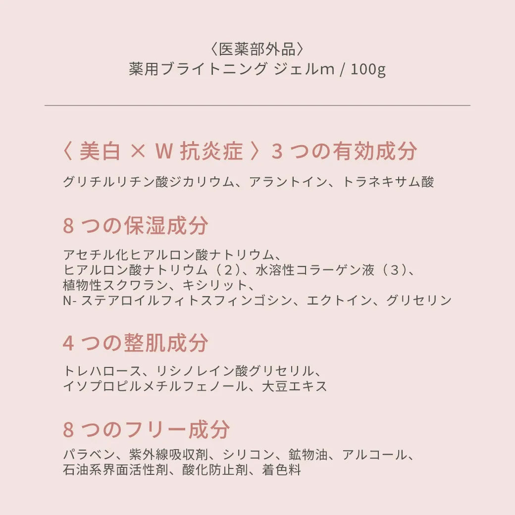 【新商品】meekuri（ミクリ）薬用ブライトニングジェルｍ（医薬部外品）