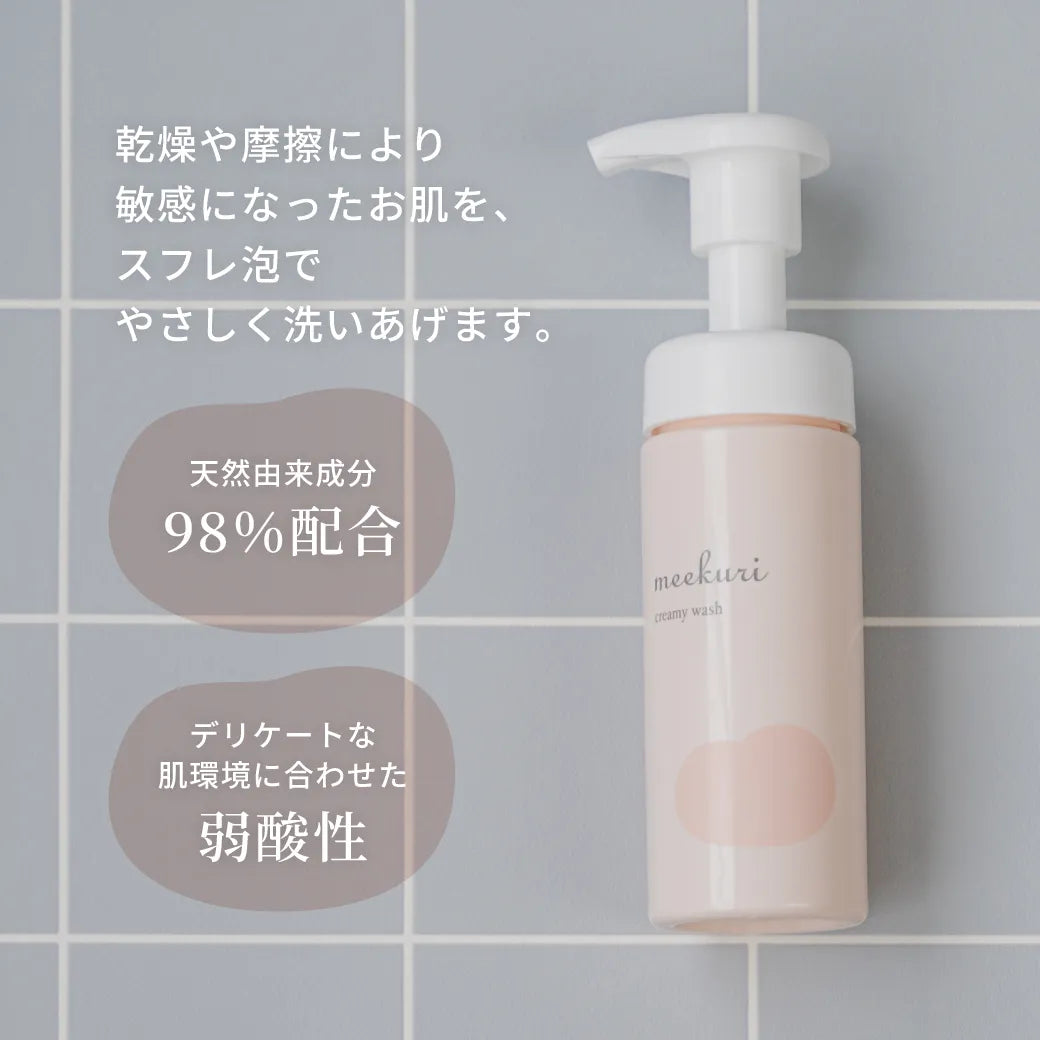 【新商品】meekuri（ミクリ）薬用クリーミーウォッシュｍ（医薬部外品）