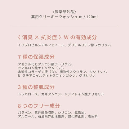 【新商品】meekuri（ミクリ）薬用クリーミーウォッシュｍ（医薬部外品）