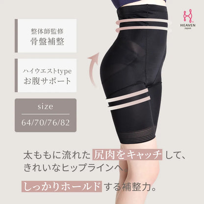 【FINAL SALE】尻肉キャッチャーハイウエスト ガードル ベージュ【64-82】