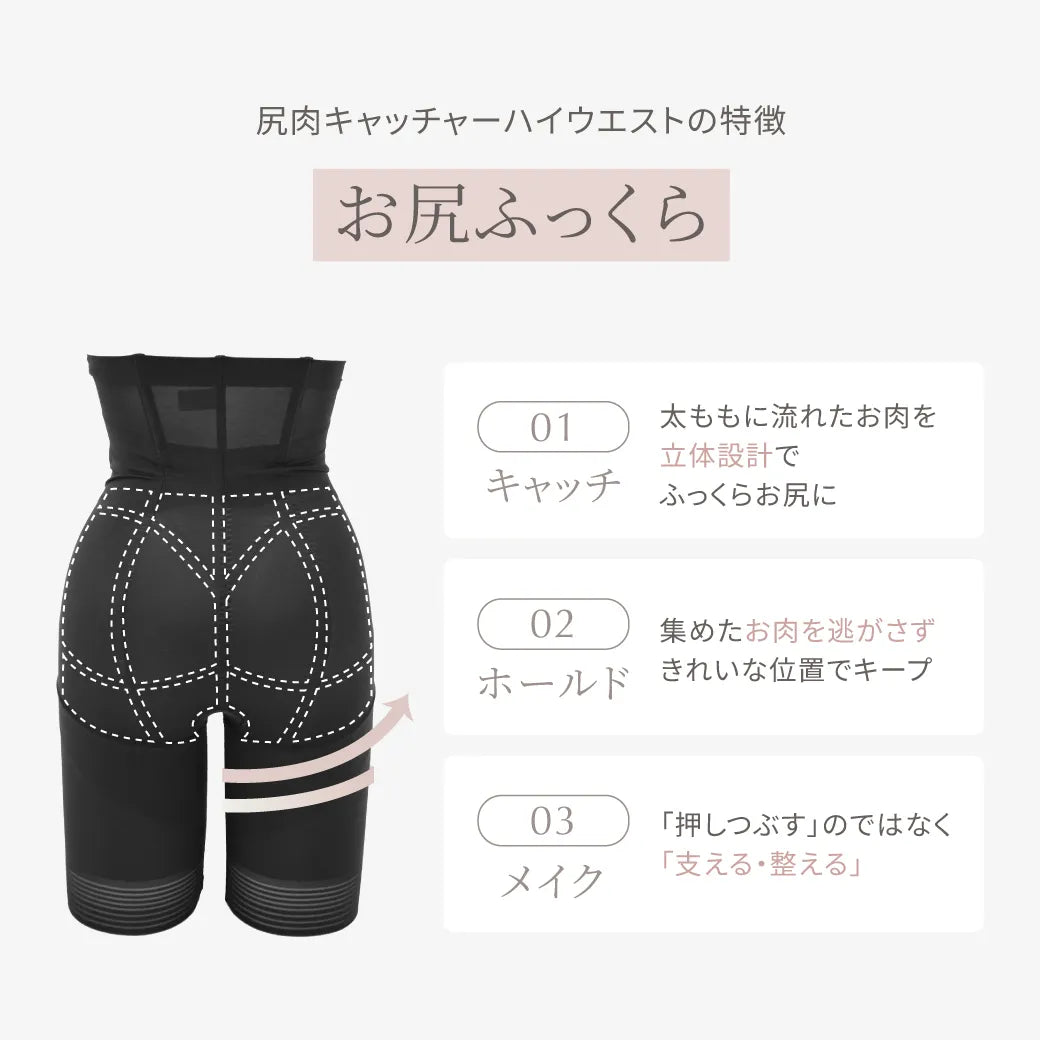 【FINAL SALE】尻肉キャッチャーハイウエスト ガードル ベージュ【64-82】