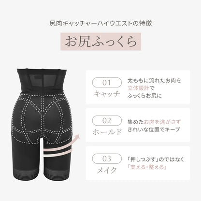 【FINAL SALE】尻肉キャッチャーハイウエスト ガードル ベージュ【64-82】