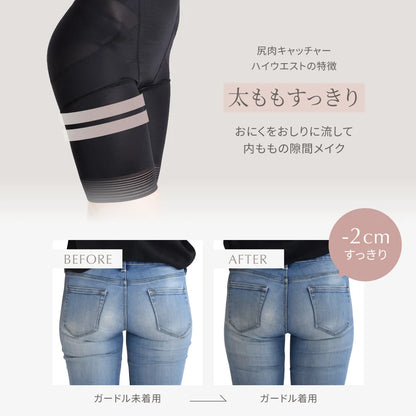 【FINAL SALE】尻肉キャッチャーハイウエスト ガードル ベージュ【64-82】