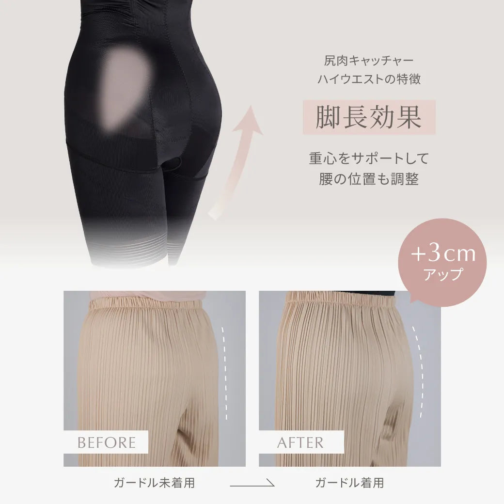 【FINAL SALE】尻肉キャッチャーハイウエスト ガードル ベージュ【64-82】