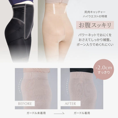【FINAL SALE】尻肉キャッチャーハイウエスト ガードル ベージュ【64-82】