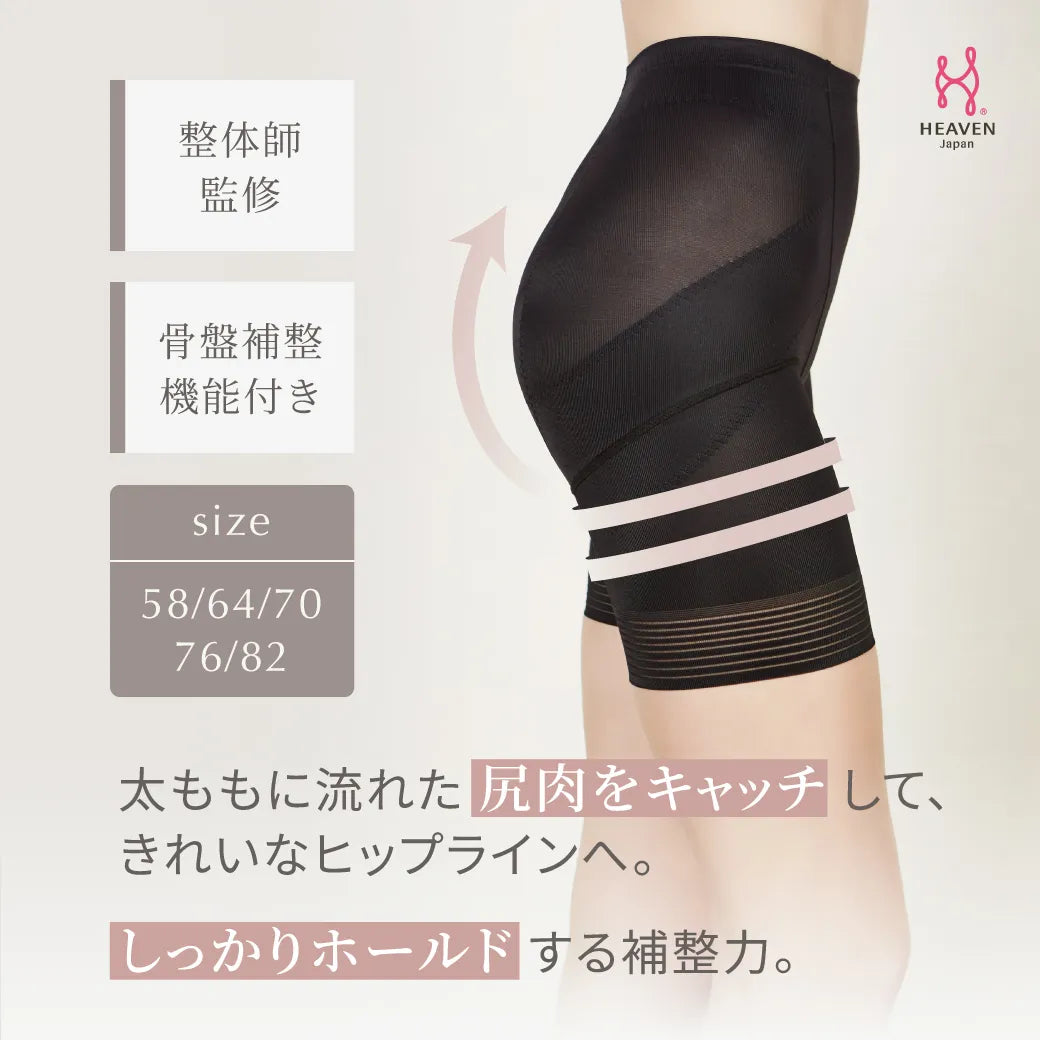 尻肉キャッチャー ガードル ブラック【58-82】