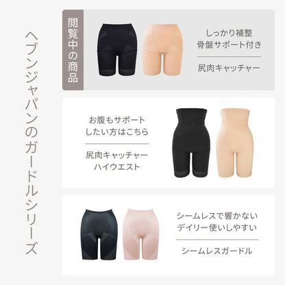 尻肉キャッチャー ガードル ブラック【58-82】