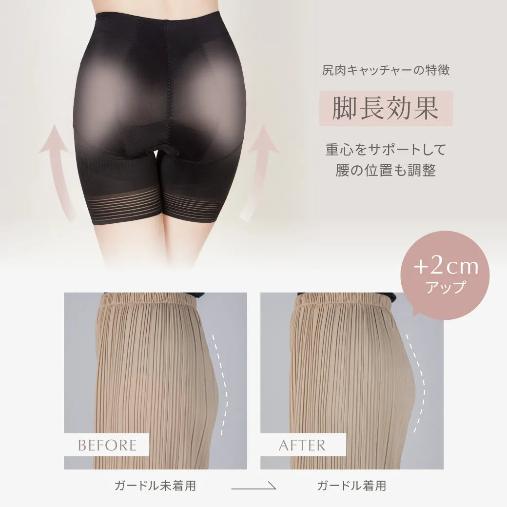 尻肉キャッチャー ガードル ブラック【58-82】