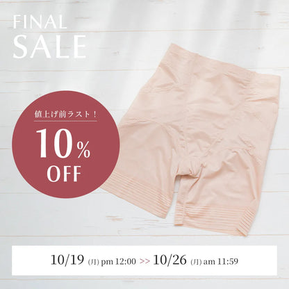 【FINAL SALE】尻肉キャッチャー ガードル ベージュ【58-82】