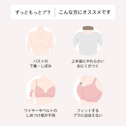 【新色】ずっともっとブラ ブラジャー ブラック【 C65 - K90 】