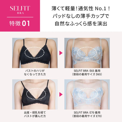 SELFIT BRA（セルフィットブラ） ブラジャー