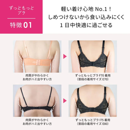 【新色】ずっともっとブラ ブラジャー ブラック【 C65 - K90 】