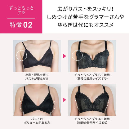 【新色】ずっともっとブラ ブラジャー ブラック【 C65 - K90 】