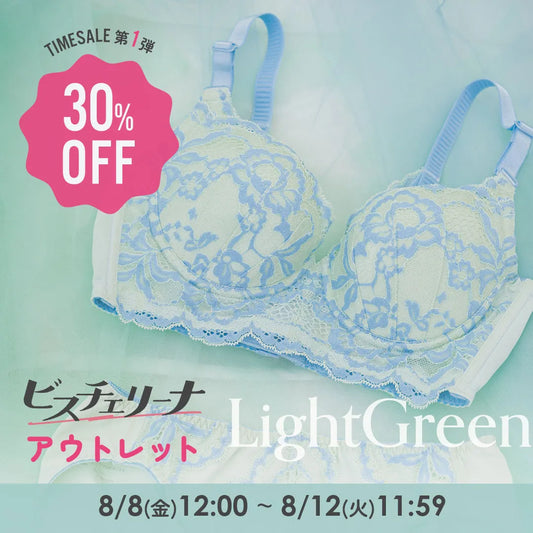 【夏まつりSALE】ビスチェリーナ ブラジャー ライトグリーン アウトレット【C65 - K90 】