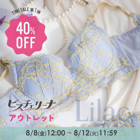 【夏まつりSALE】ビスチェリーナ ブラジャー ライラック アウトレット【C65 - K90 】